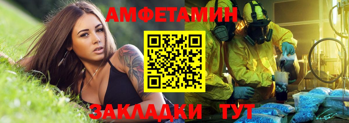 Амфетамин  Вход с VPN  Отрадное  Амфетамин  Амфетамин Розовый 