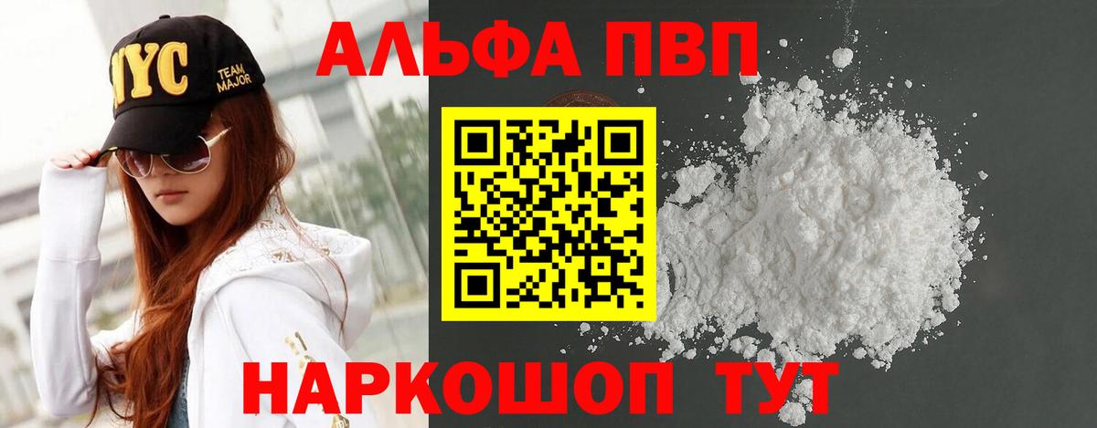 Alfa_PVP крисы CK  A-PVP VHQ  Отрадное  A-PVP Соль  Вход с VPN 