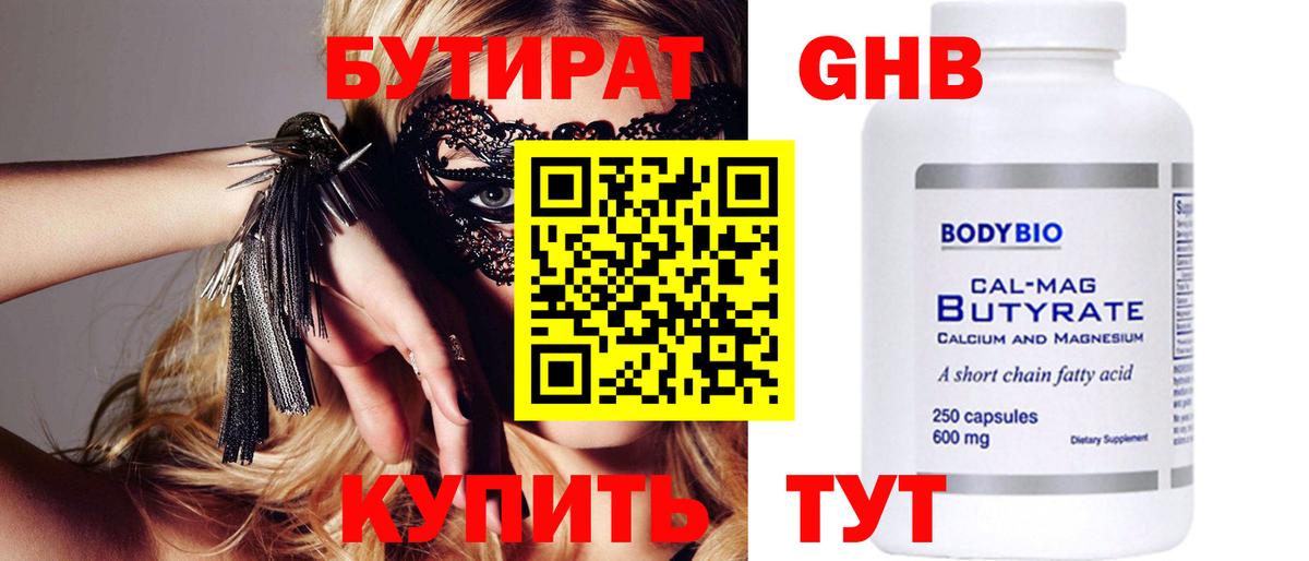 Бутират 1.4BDO  БУТИРАТ  Отрадное  Вход с VPN 
