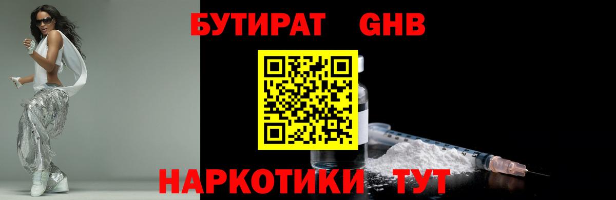 Бутират бутик Отрадное
