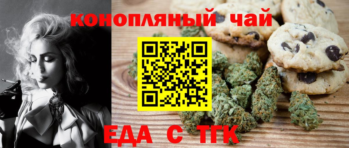 Еда ТГК марихуана Отрадное
