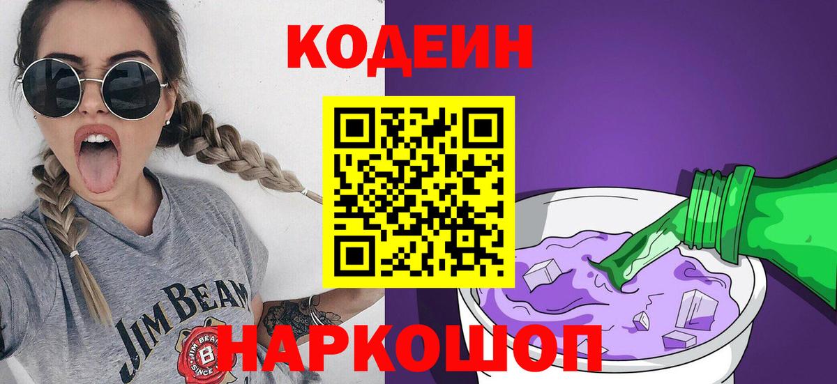 Codein напиток Lean (лин)  Codein напиток Lean (лин)  Вход с VPN  Отрадное 