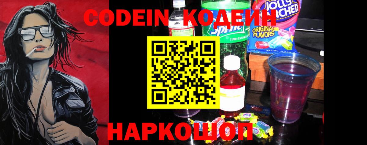Codein напиток Lean (лин) Отрадное