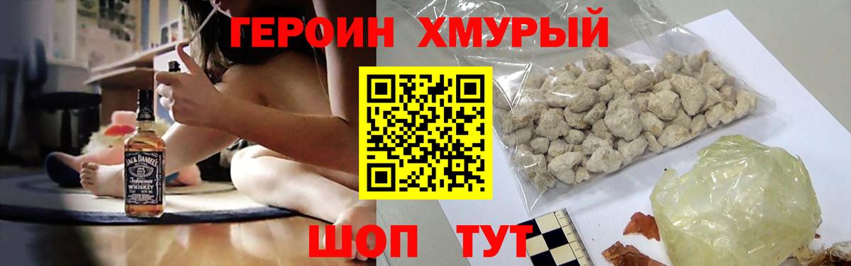Героин  Вход с VPN  Отрадное  ГЕРОИН Heroin 