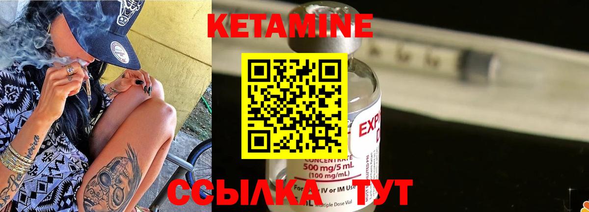 КЕТАМИН VHQ Отрадное