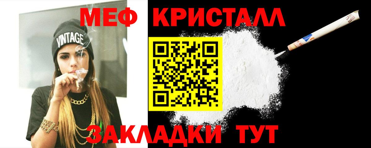 Меф мяу мяу мука Отрадное