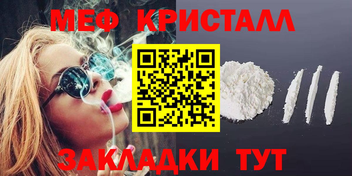 МЕФ  МЯУ-МЯУ мяу мяу  Отрадное  Вход с VPN  Мефедрон мука 