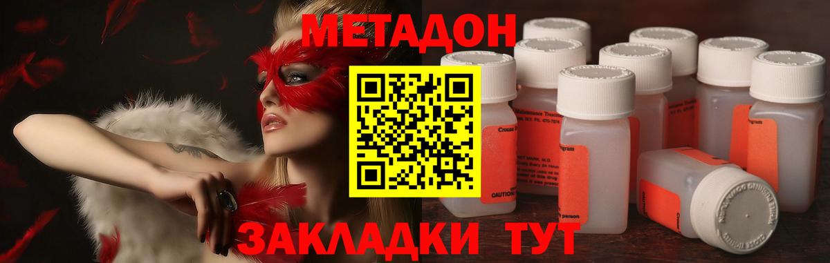 Метадон мёд Отрадное