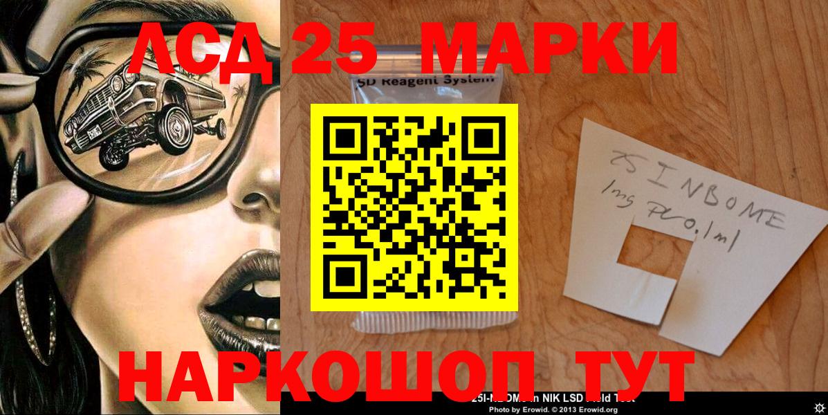Марки N-bome 1,8мг Отрадное